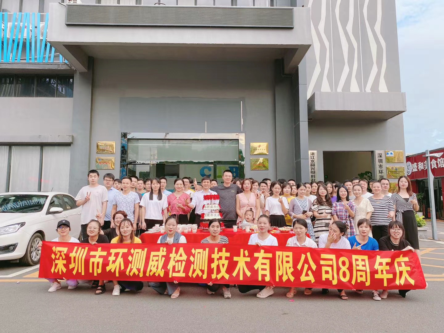 環測威周年慶